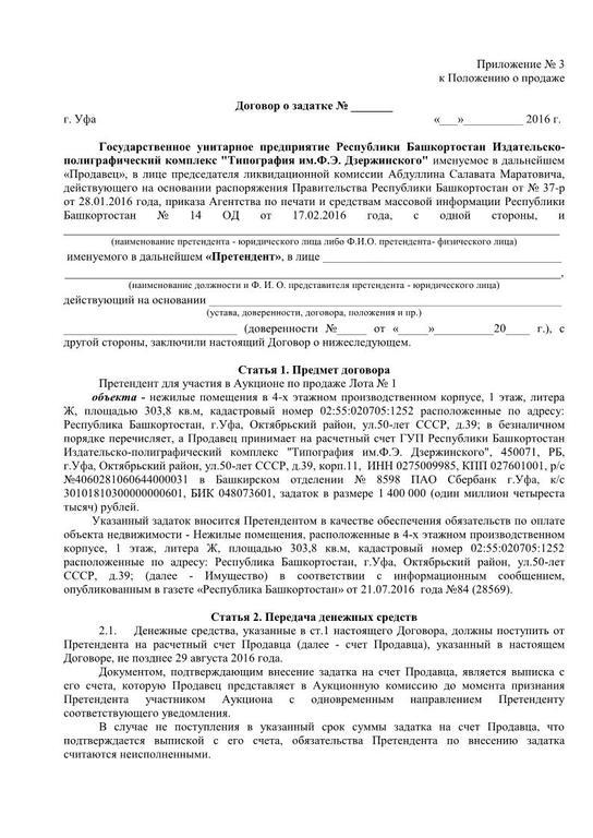 Заявка на участие в торгах по банкротству для физических лиц образец публичное предложение